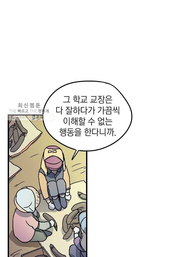 도덕과부도 30화 12