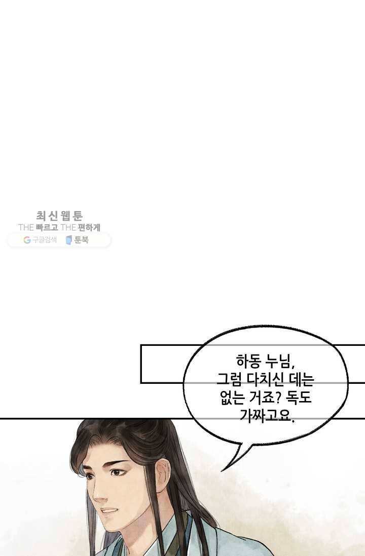 랑야방 32화 7