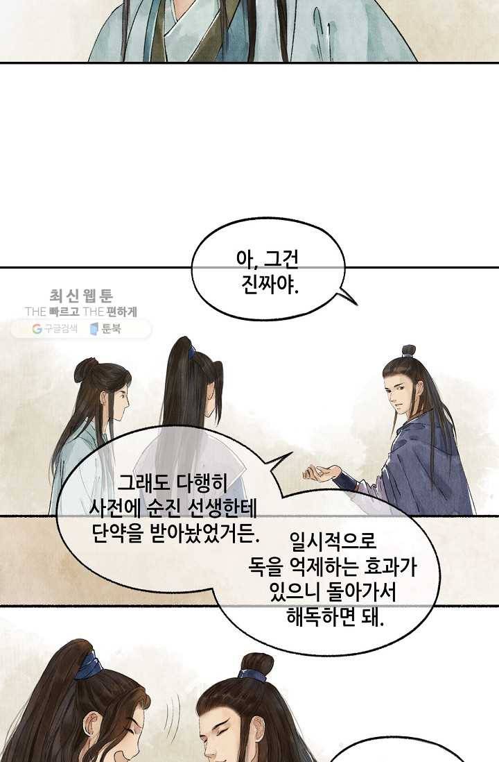랑야방 32화 8