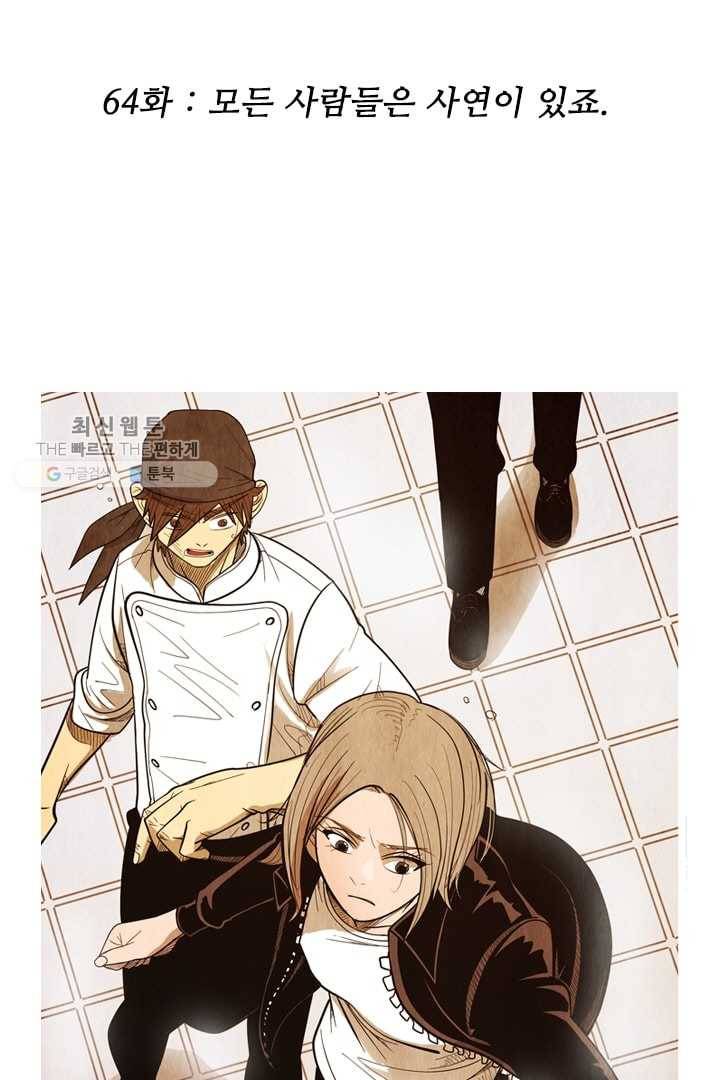 미슐랭스타 64화 2