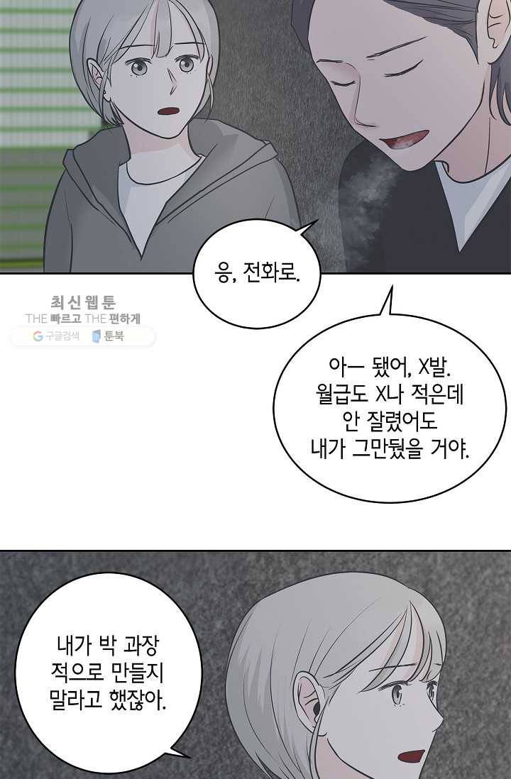 샐러드 데이즈 - 6화 6