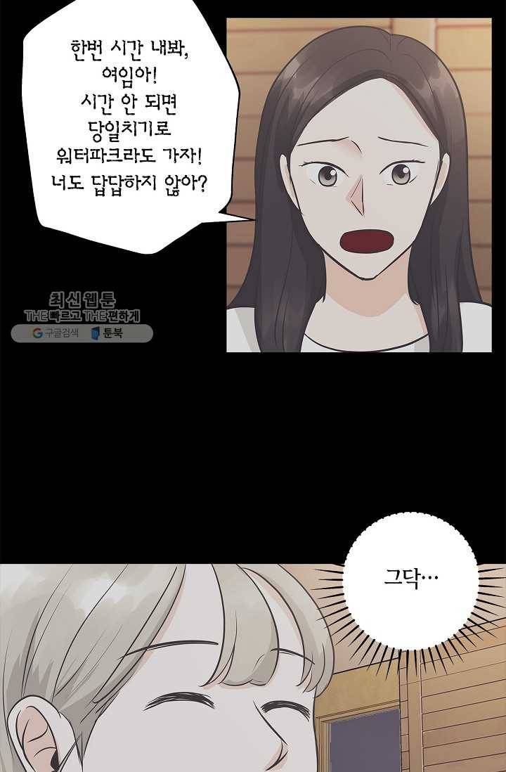 샐러드 데이즈 - 6화 24