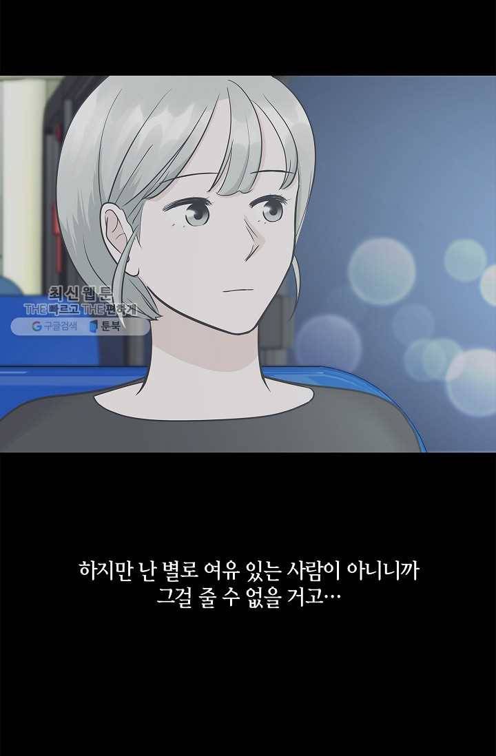샐러드 데이즈 - 6화 33