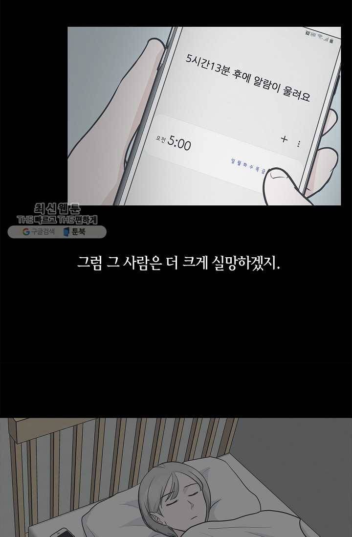 샐러드 데이즈 - 6화 34