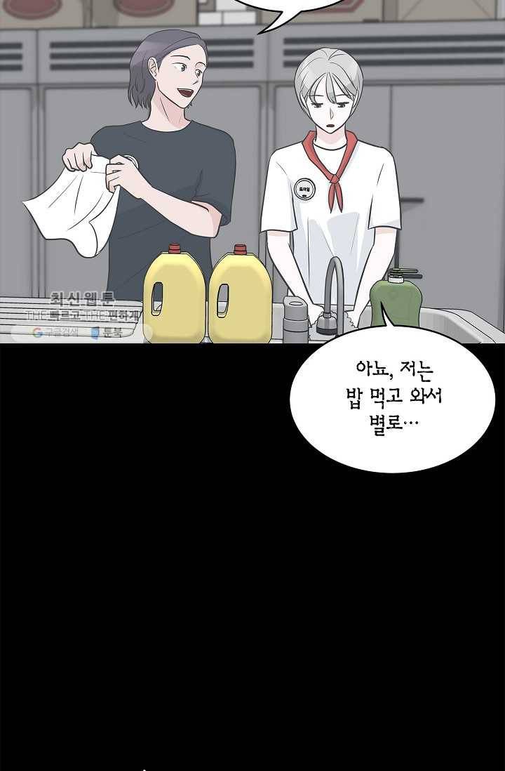 샐러드 데이즈 - 6화 45