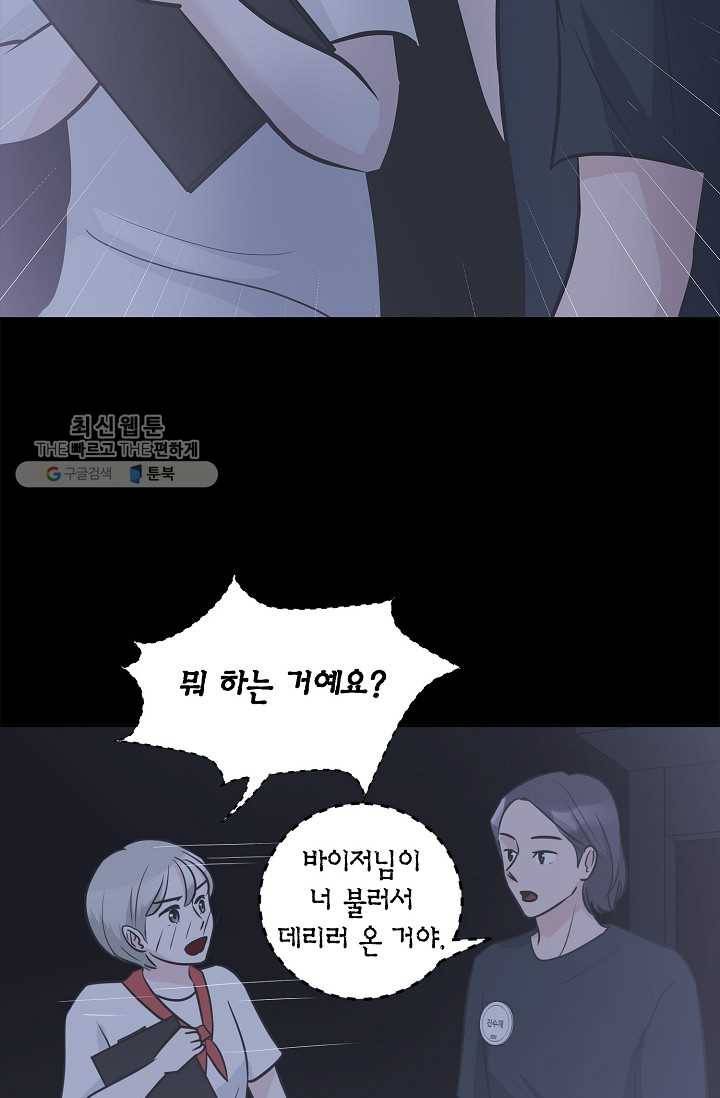 샐러드 데이즈 - 6화 58