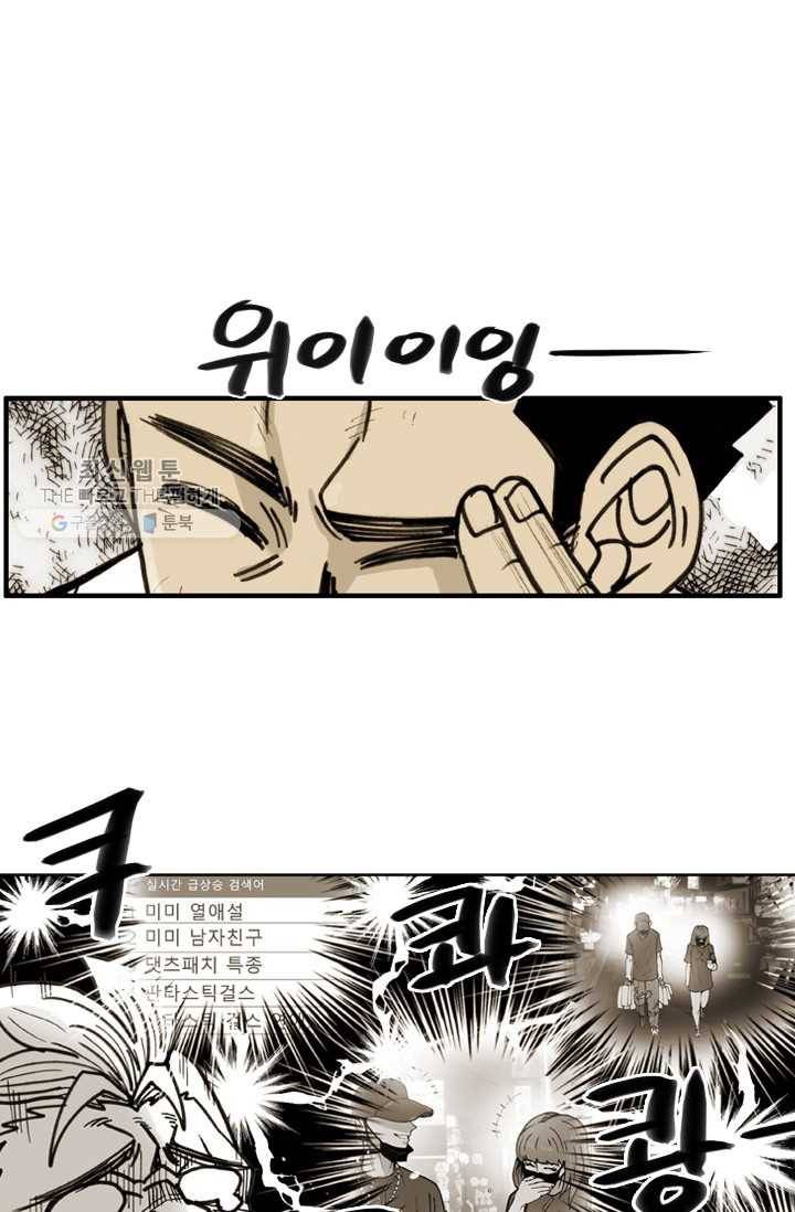 양아치 사냥꾼 51화 1