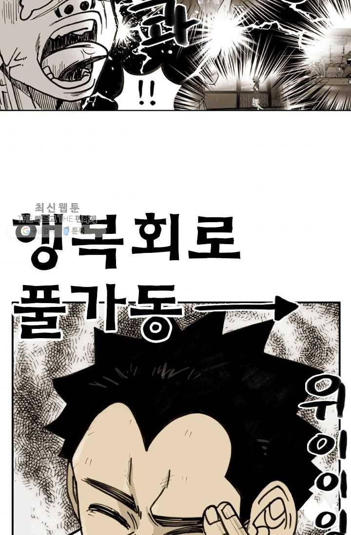양아치 사냥꾼 51화 2