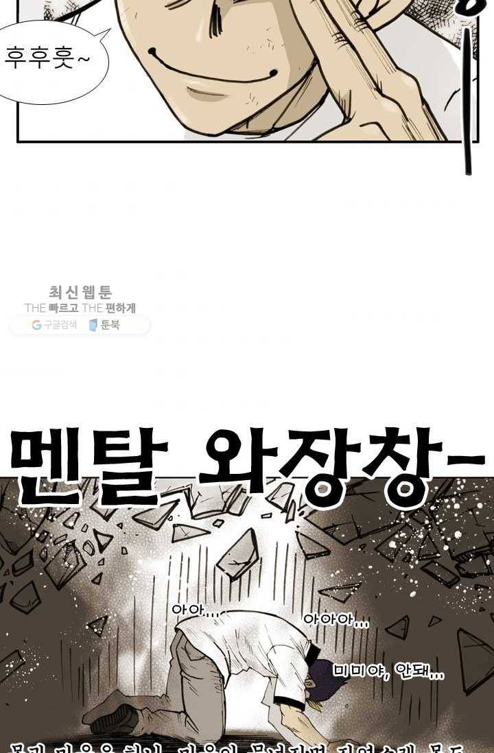 양아치 사냥꾼 51화 3