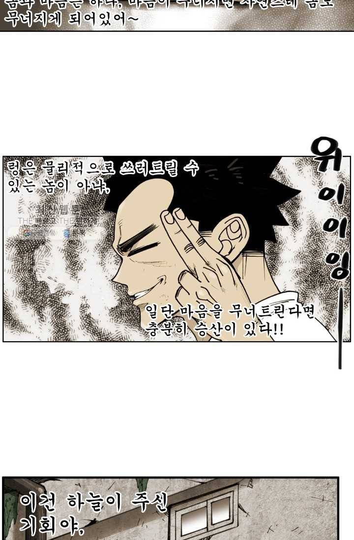 양아치 사냥꾼 51화 4