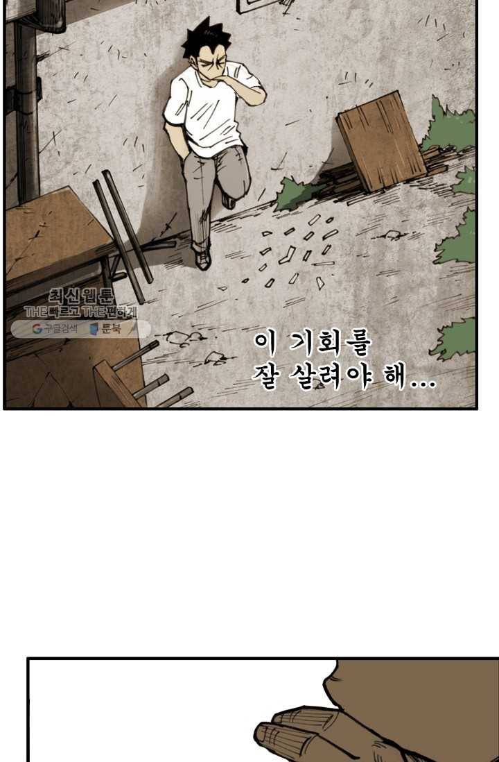 양아치 사냥꾼 51화 5