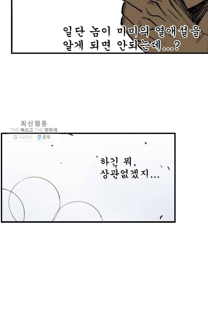 양아치 사냥꾼 51화 6