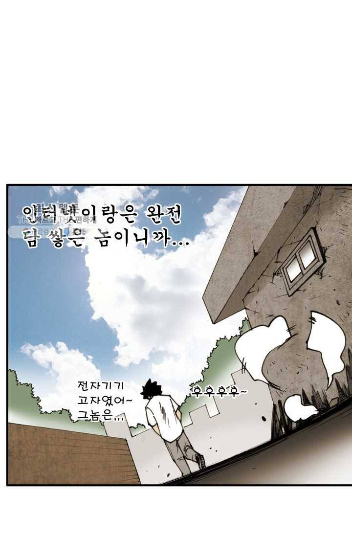 양아치 사냥꾼 51화 7