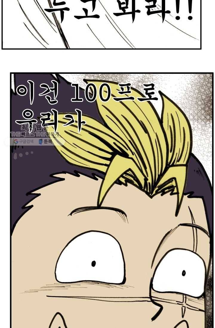 양아치 사냥꾼 51화 9