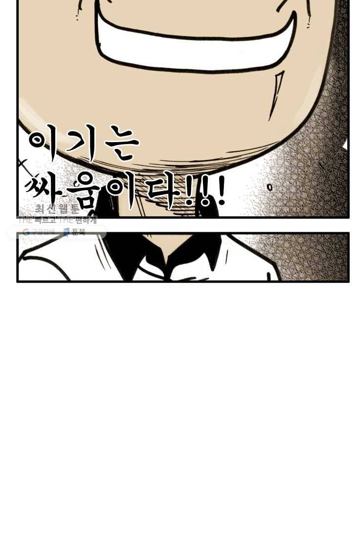 양아치 사냥꾼 51화 10