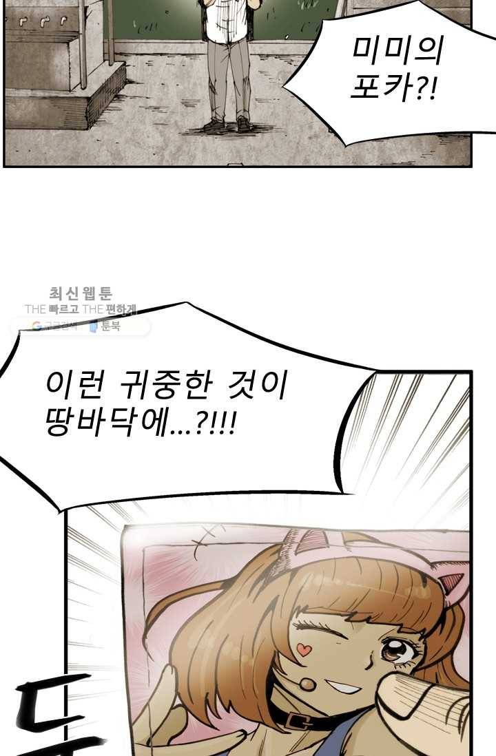양아치 사냥꾼 51화 12