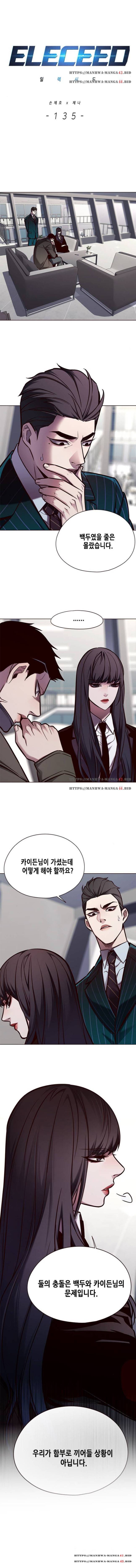 일렉시드 135화 1