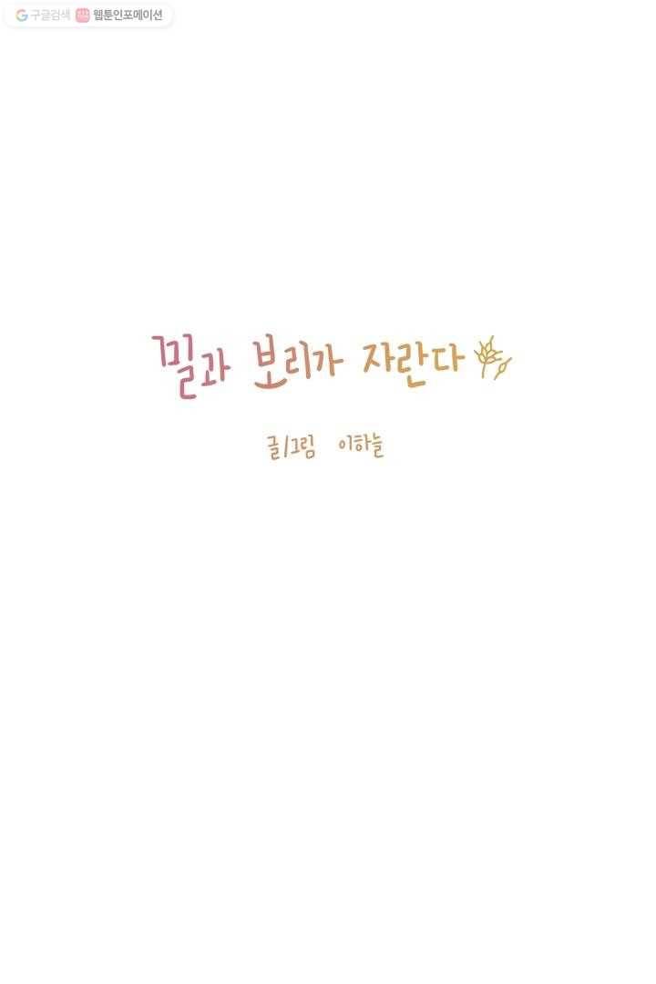 밀과 보리가 자란다 7화 7