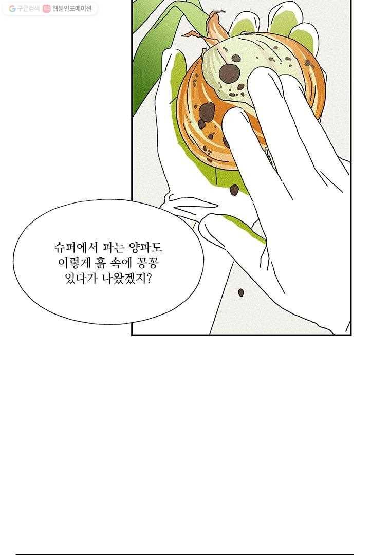 밀과 보리가 자란다 7화 23