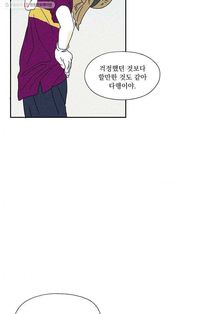 밀과 보리가 자란다 7화 34
