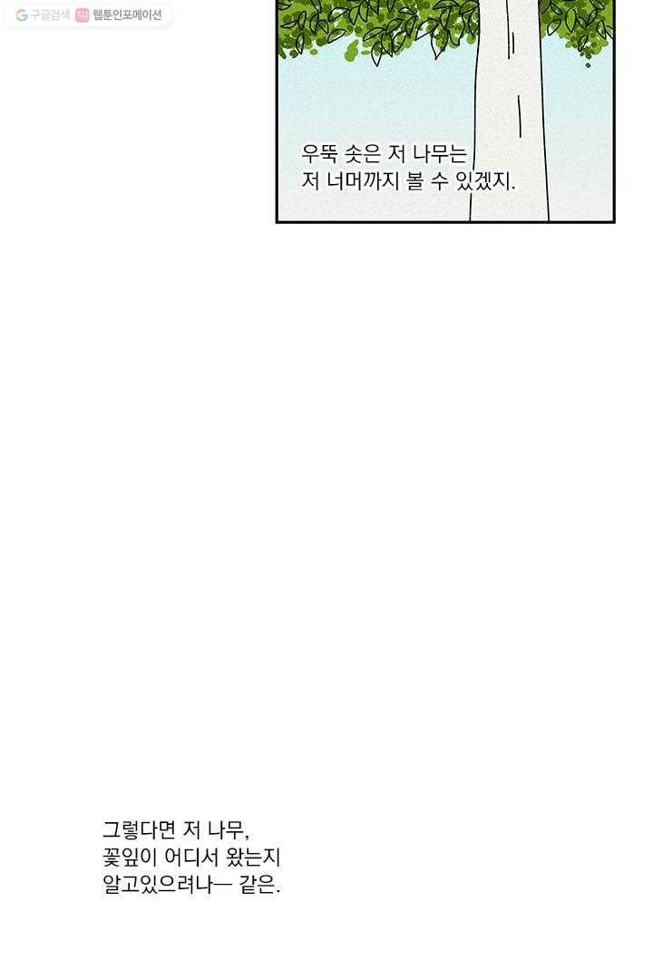 밀과 보리가 자란다 7화 60