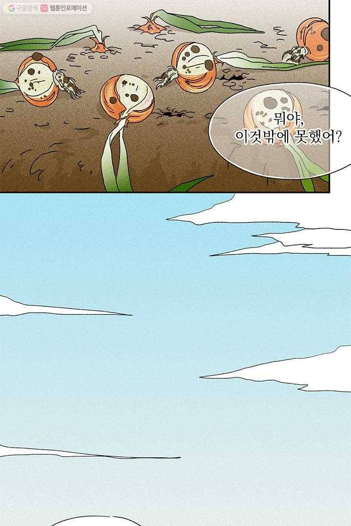 밀과 보리가 자란다 7화 86