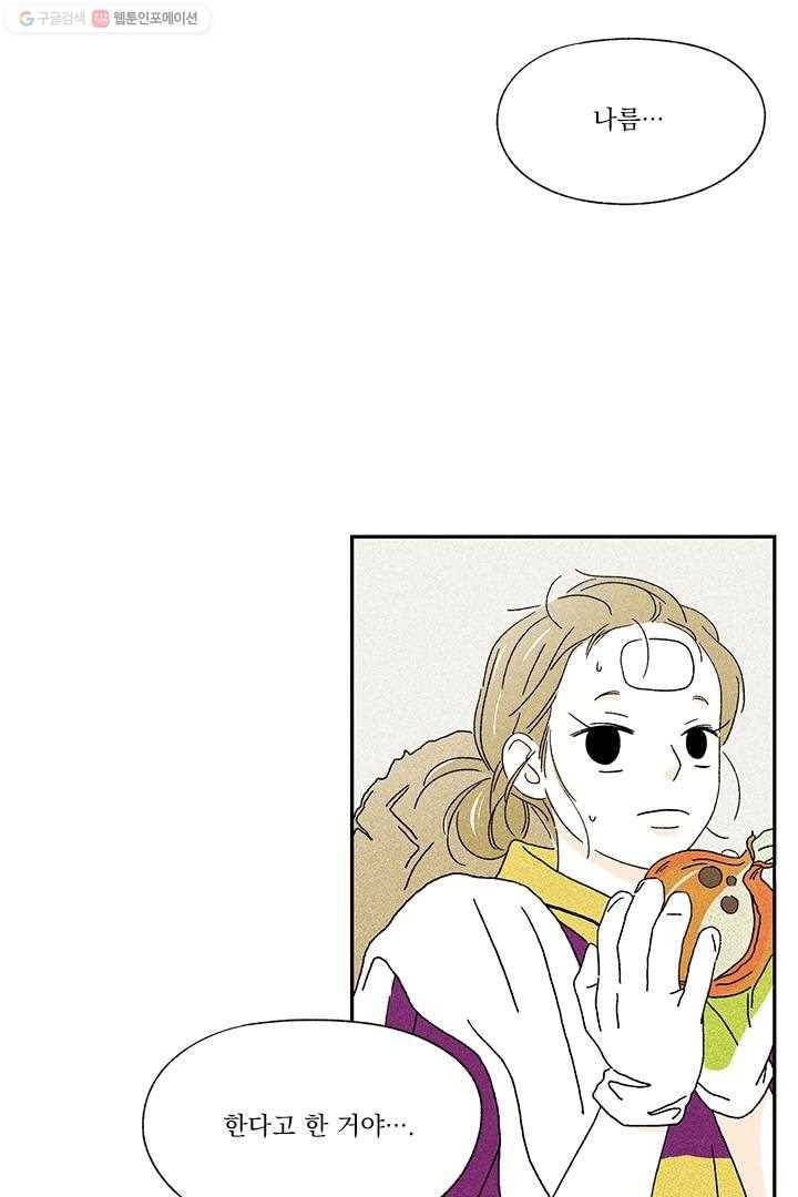 밀과 보리가 자란다 7화 88
