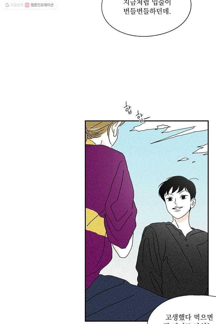 밀과 보리가 자란다 7화 98