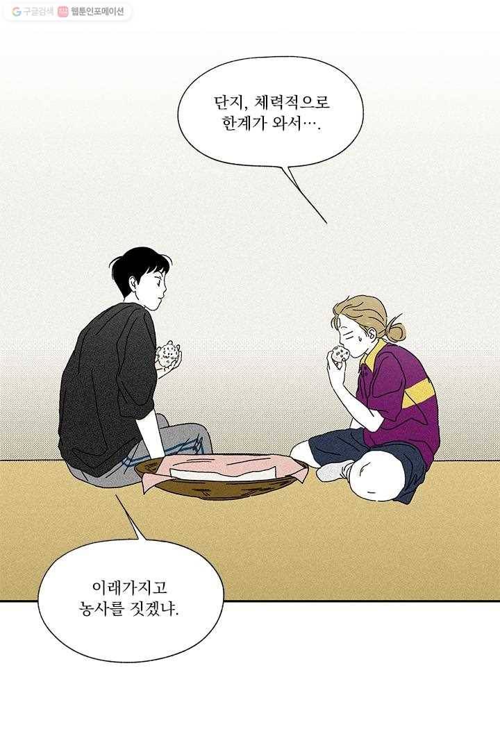 밀과 보리가 자란다 7화 101
