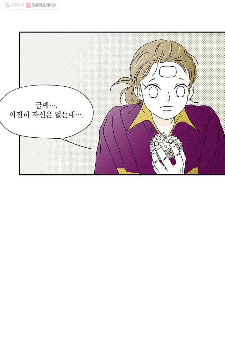 밀과 보리가 자란다 7화 105