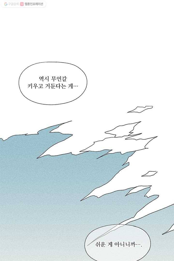 밀과 보리가 자란다 7화 106