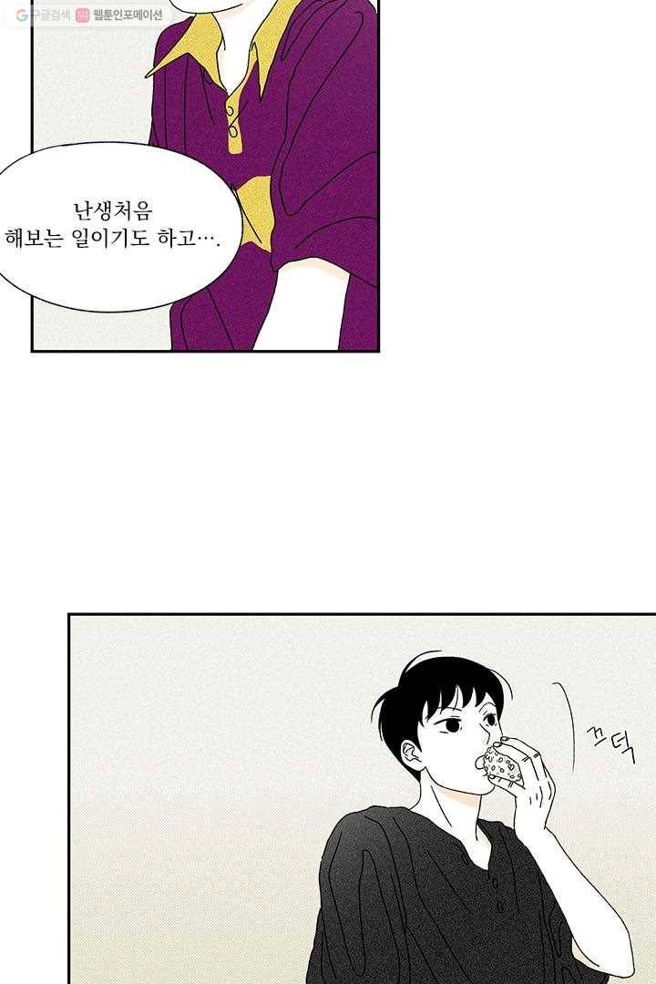 밀과 보리가 자란다 7화 108