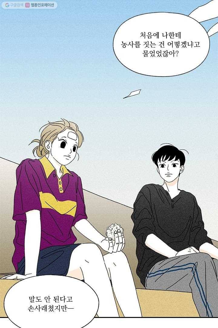 밀과 보리가 자란다 7화 116