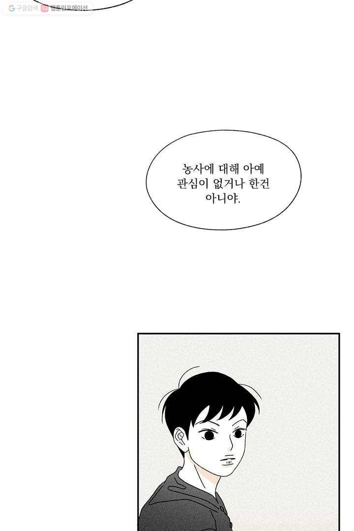 밀과 보리가 자란다 7화 117