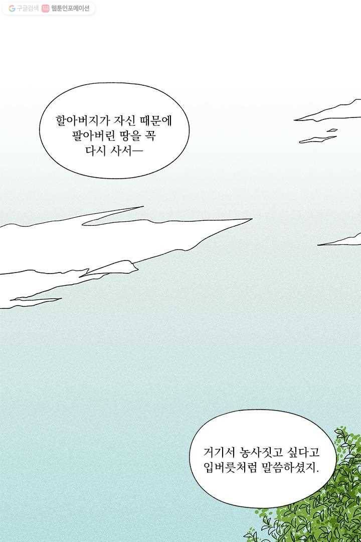 밀과 보리가 자란다 7화 119