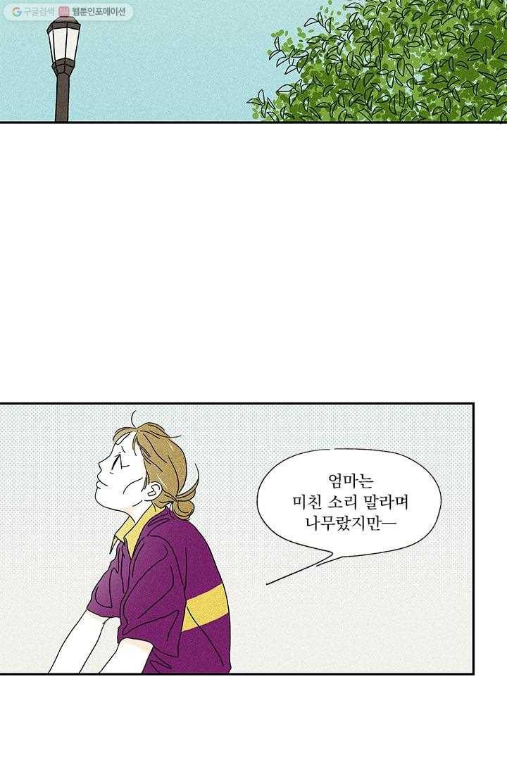 밀과 보리가 자란다 7화 120