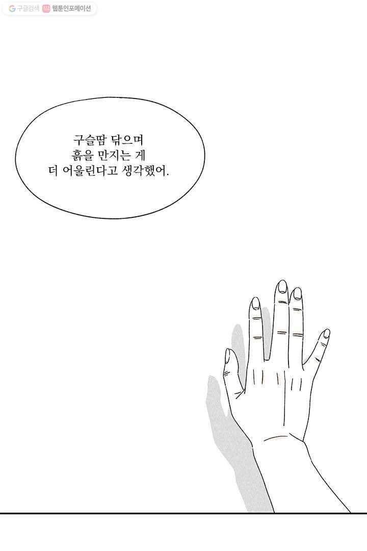 밀과 보리가 자란다 7화 123