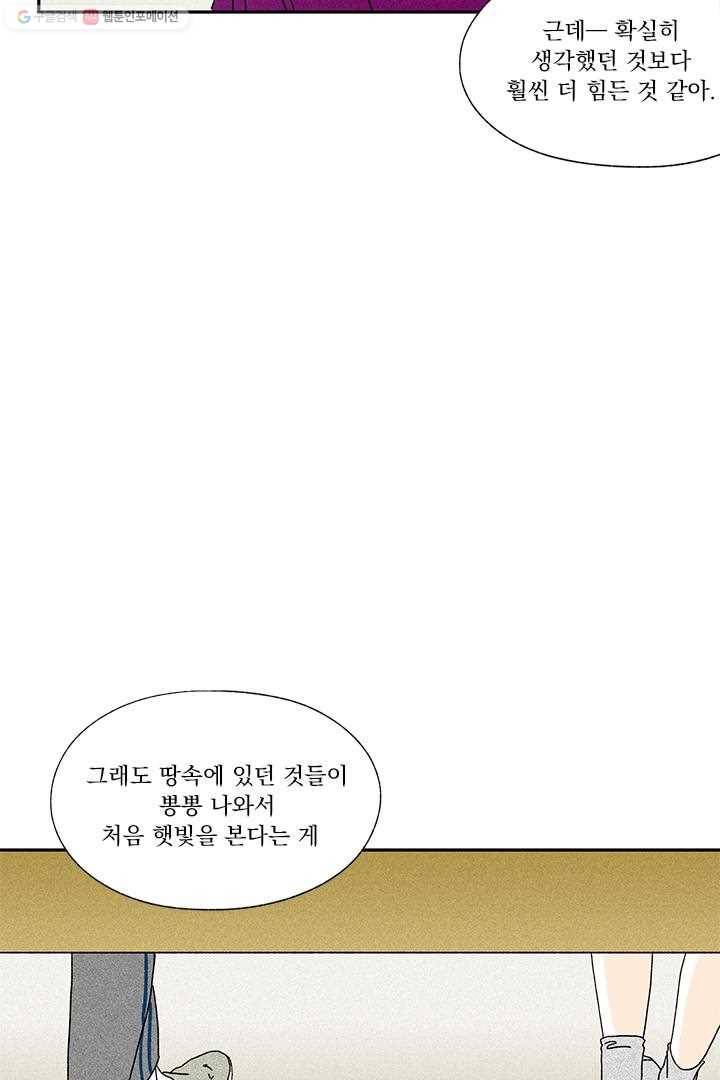 밀과 보리가 자란다 7화 135