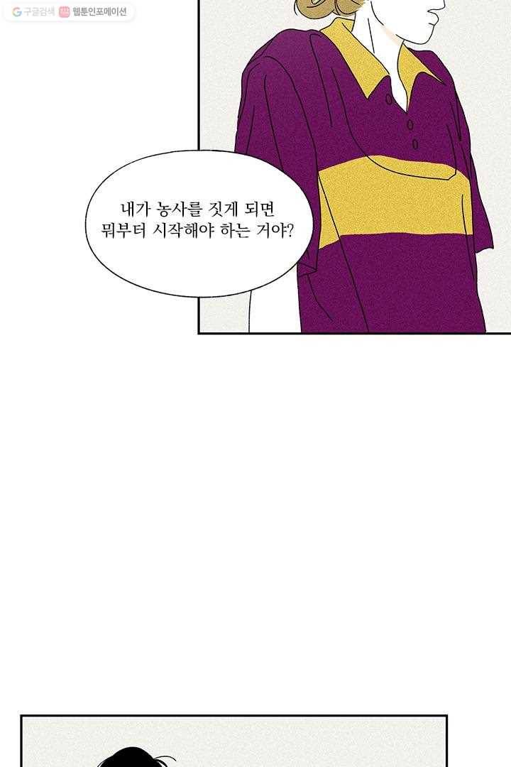 밀과 보리가 자란다 7화 148