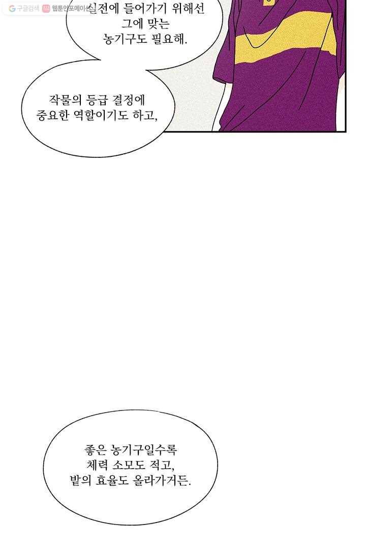 밀과 보리가 자란다 7화 150