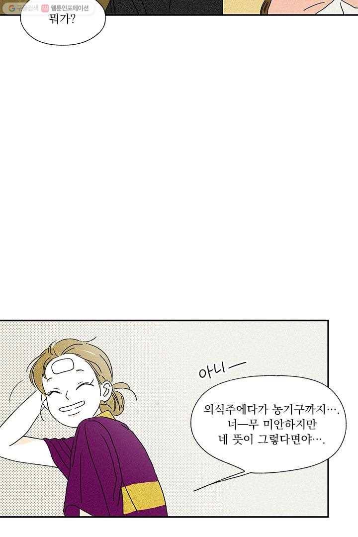 밀과 보리가 자란다 7화 152