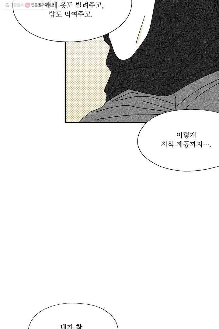 밀과 보리가 자란다 7화 160
