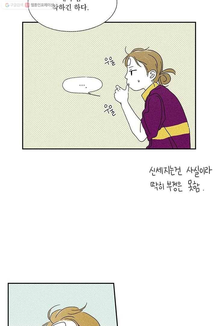 밀과 보리가 자란다 7화 161