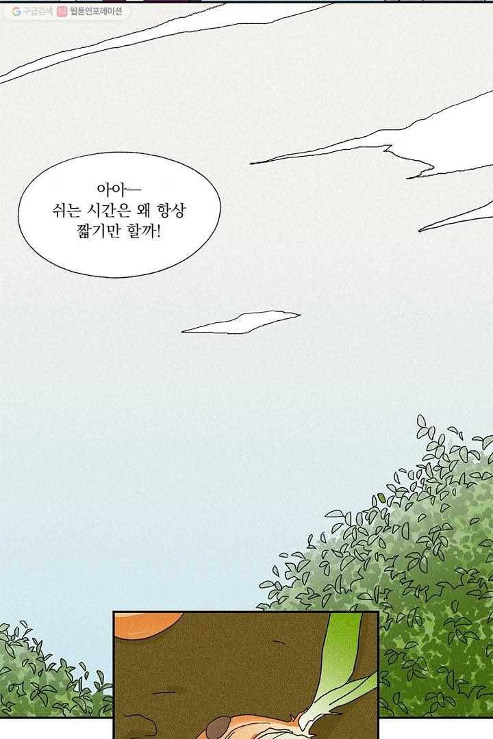 밀과 보리가 자란다 7화 174