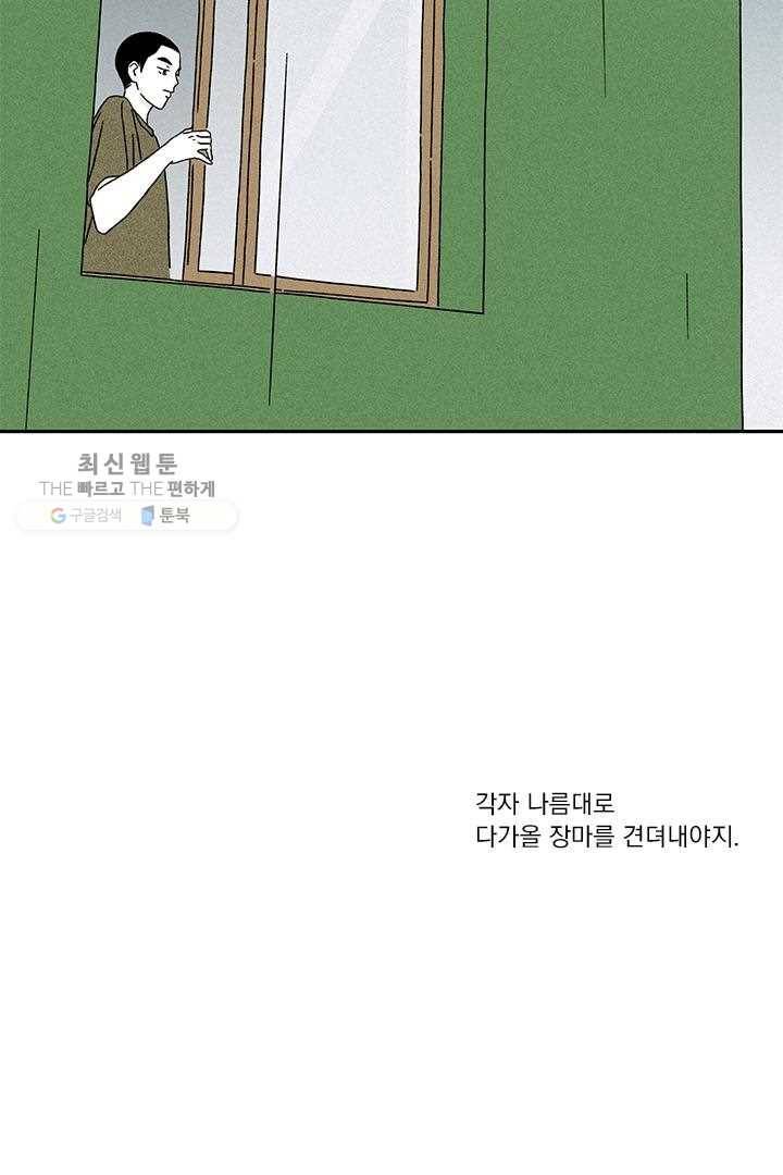 밀과 보리가 자란다 27화 20