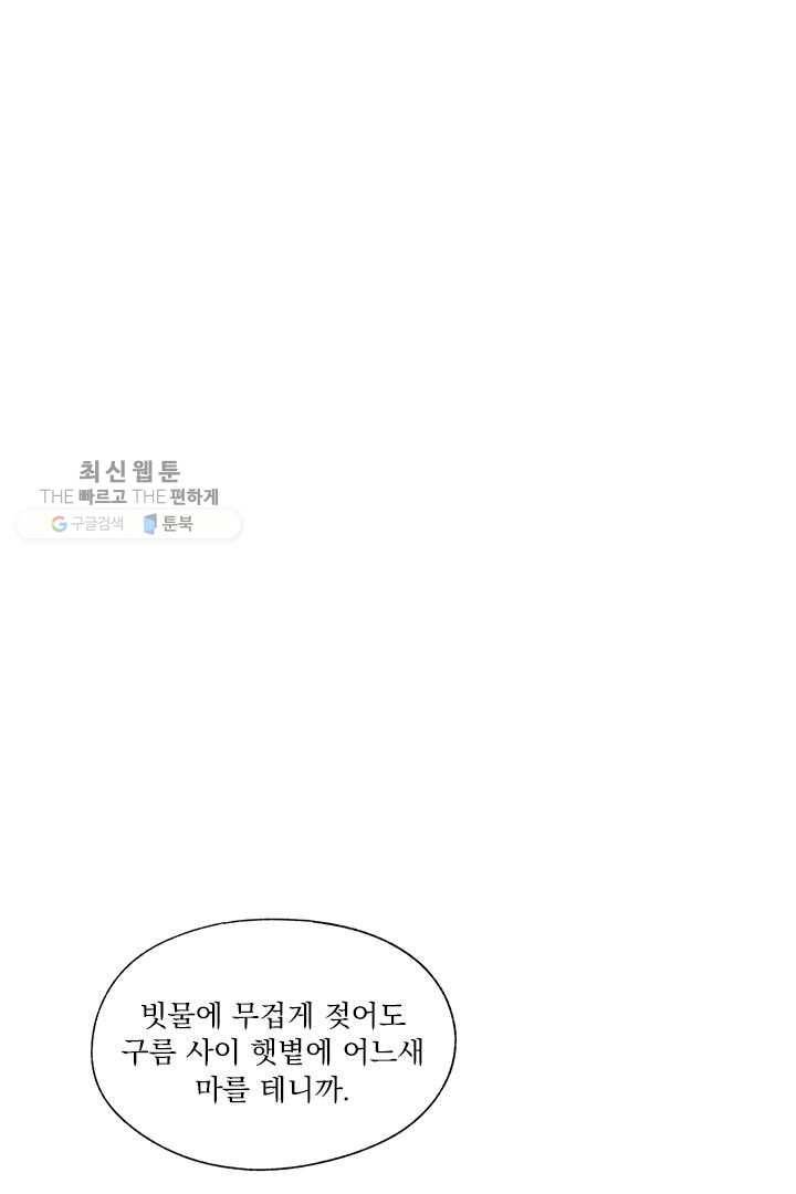 밀과 보리가 자란다 27화 24