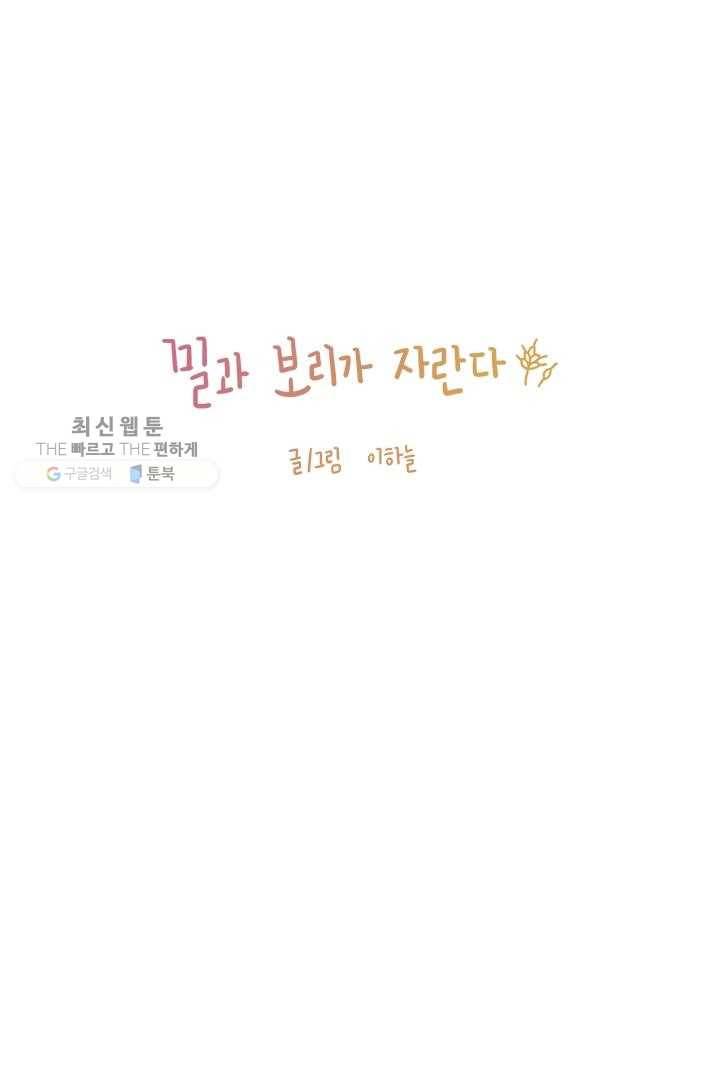 밀과 보리가 자란다 27화 29