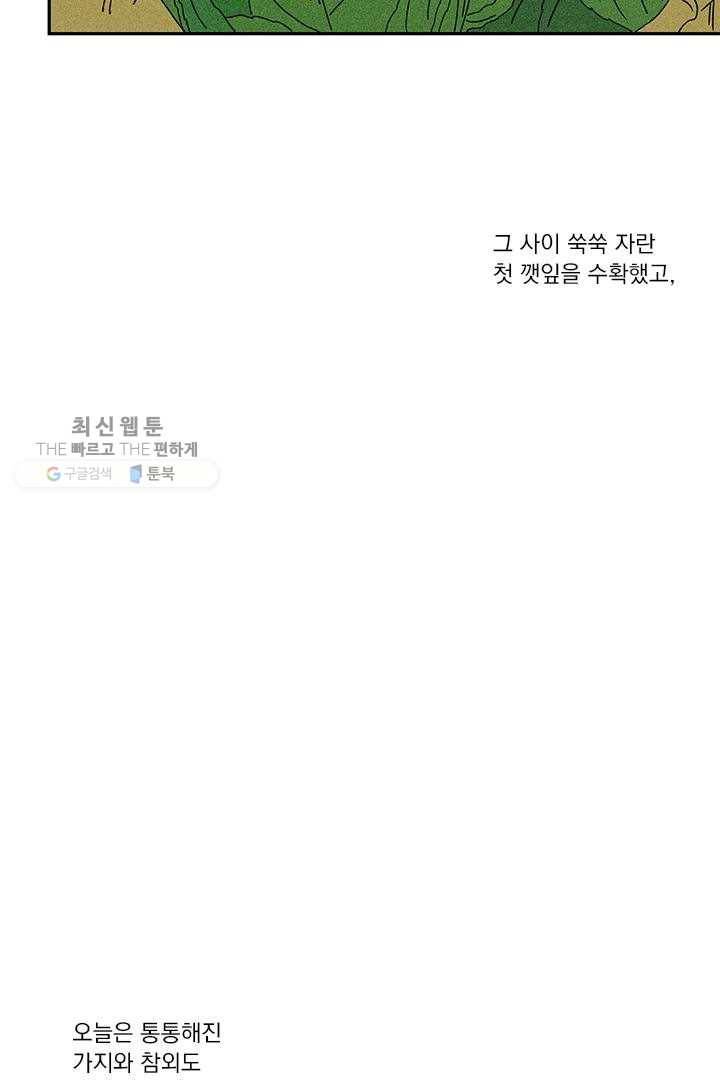 밀과 보리가 자란다 27화 39