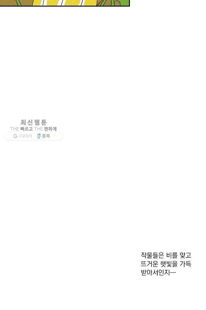 밀과 보리가 자란다 27화 41