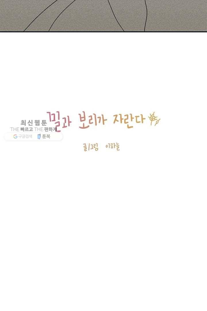 밀과 보리가 자란다 36화 21